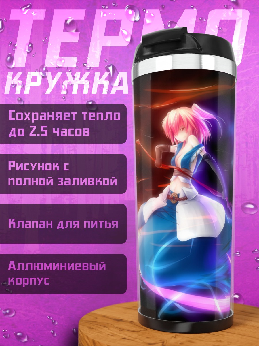 Термокружка Комачи Онодзука в вихре
