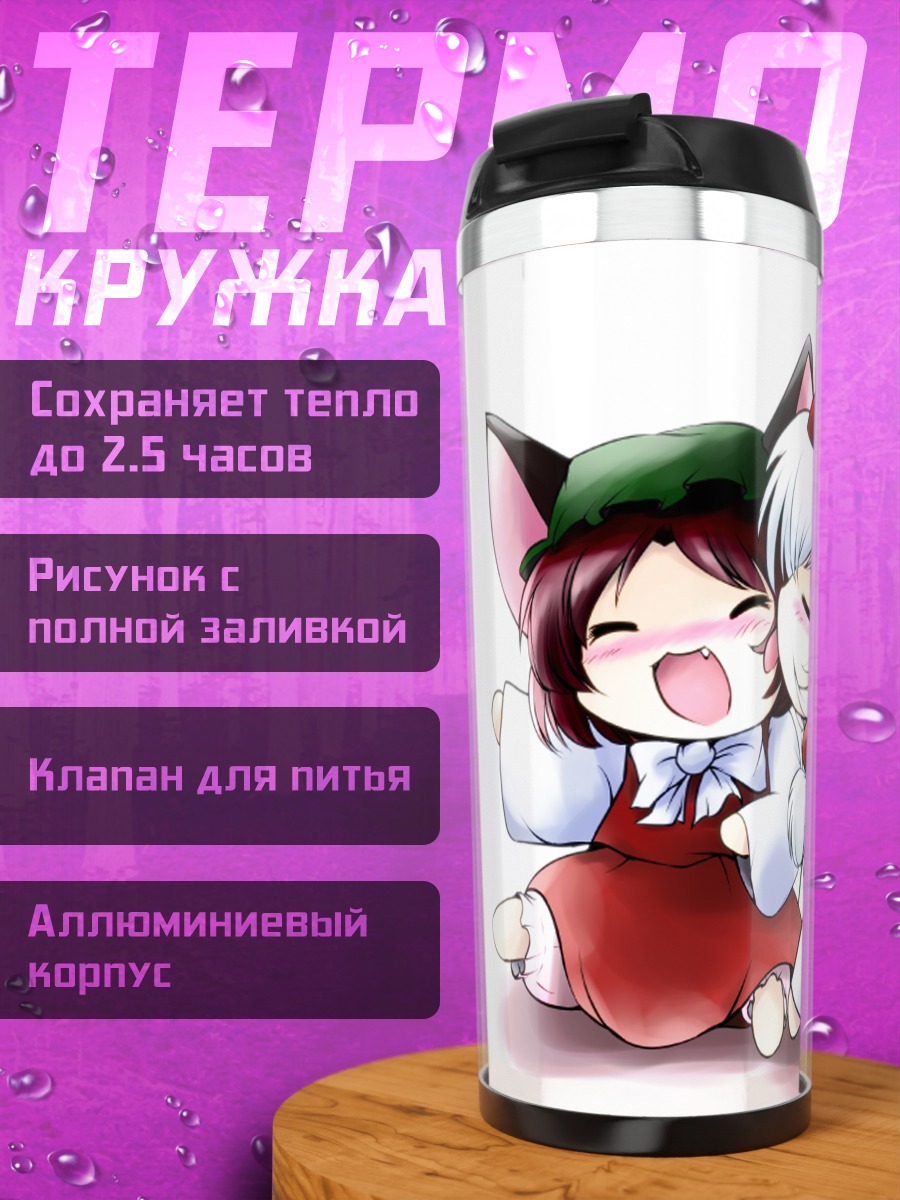 Термокружка Чэнь и Момидзи