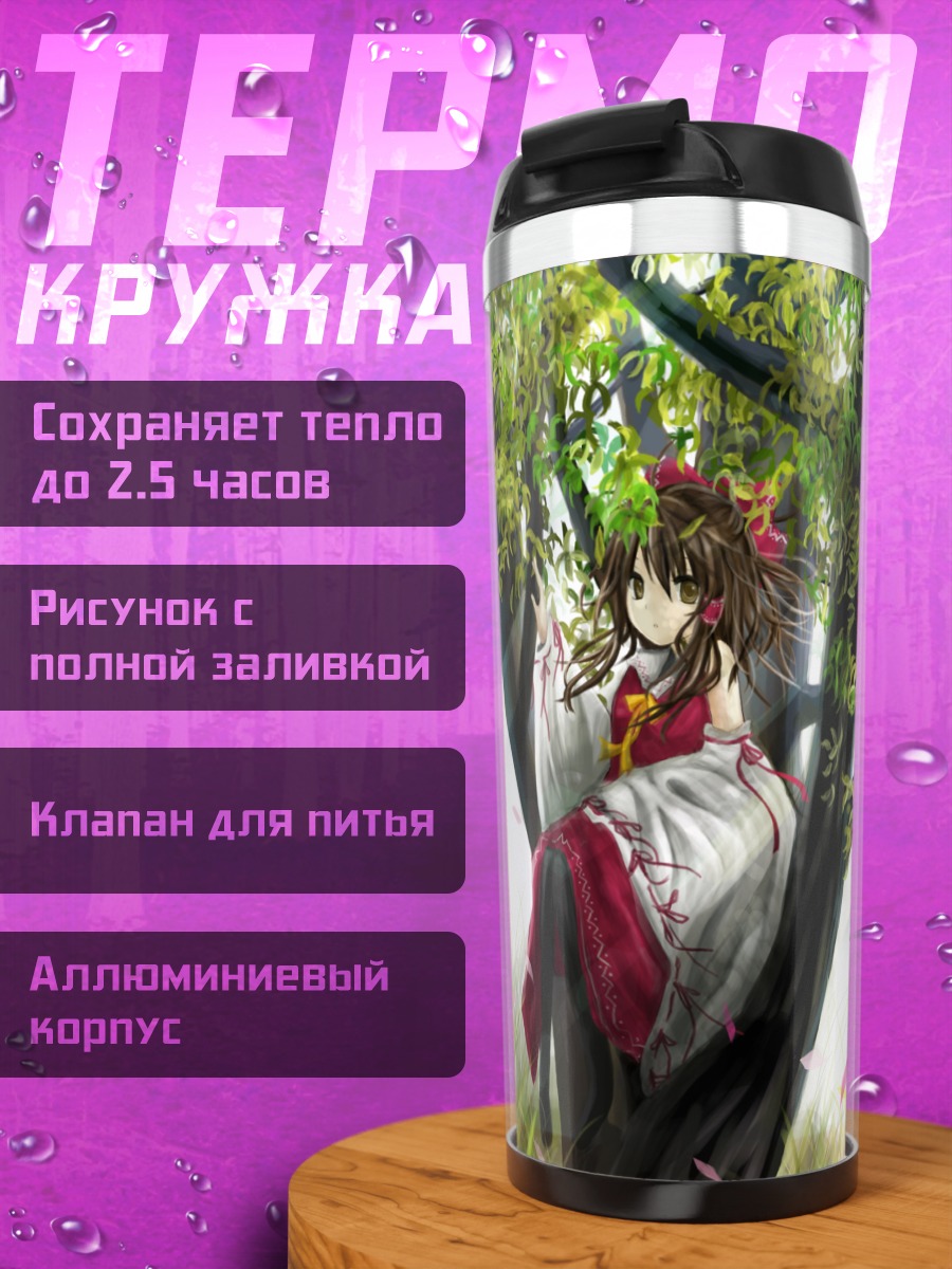 Термокружка Рейму Хакурей в саду