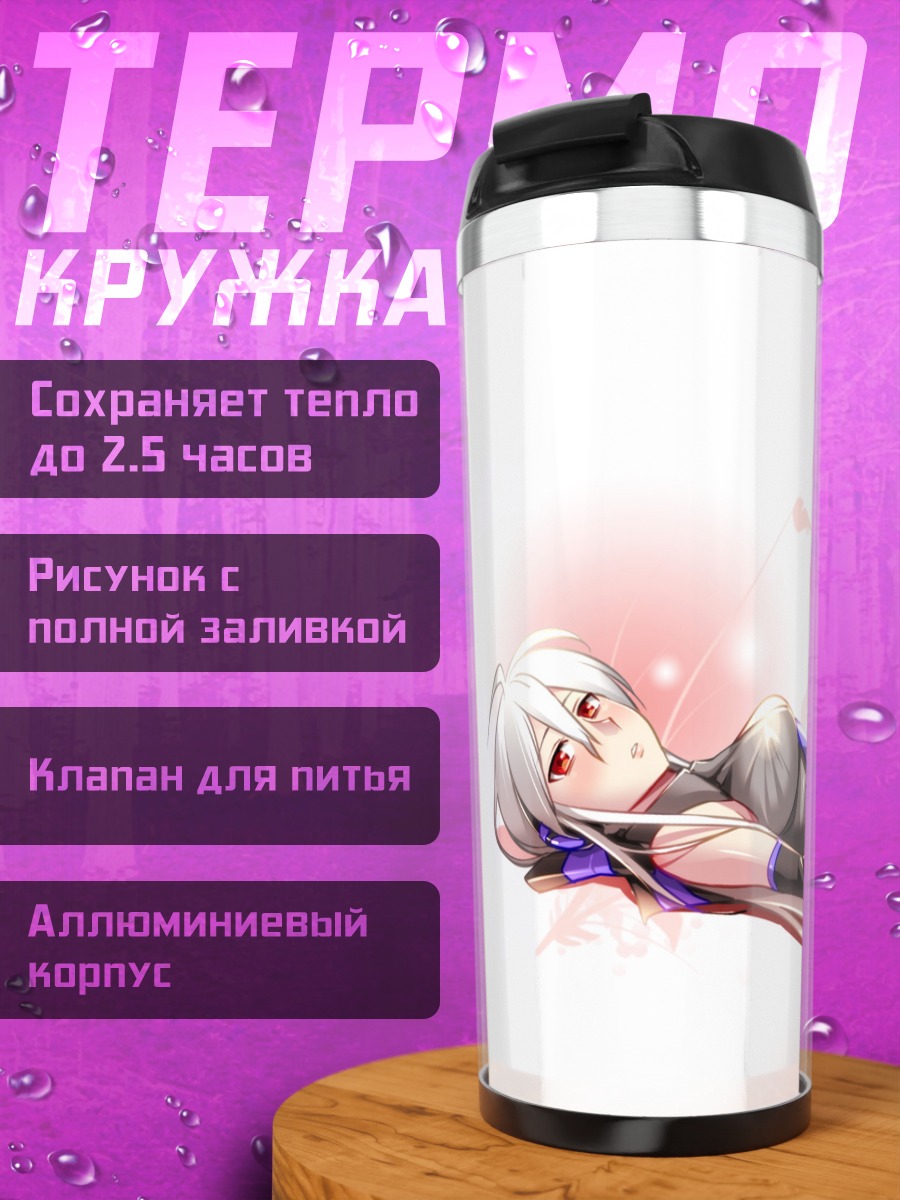 Термокружка Йованэ Хаку в позе