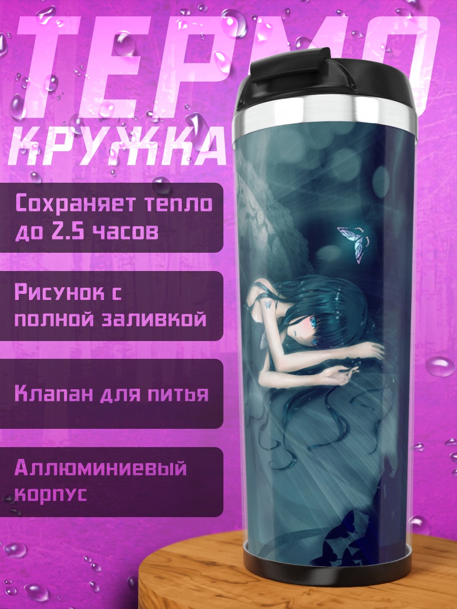 Термокружка Готическая девушка с бабочкой