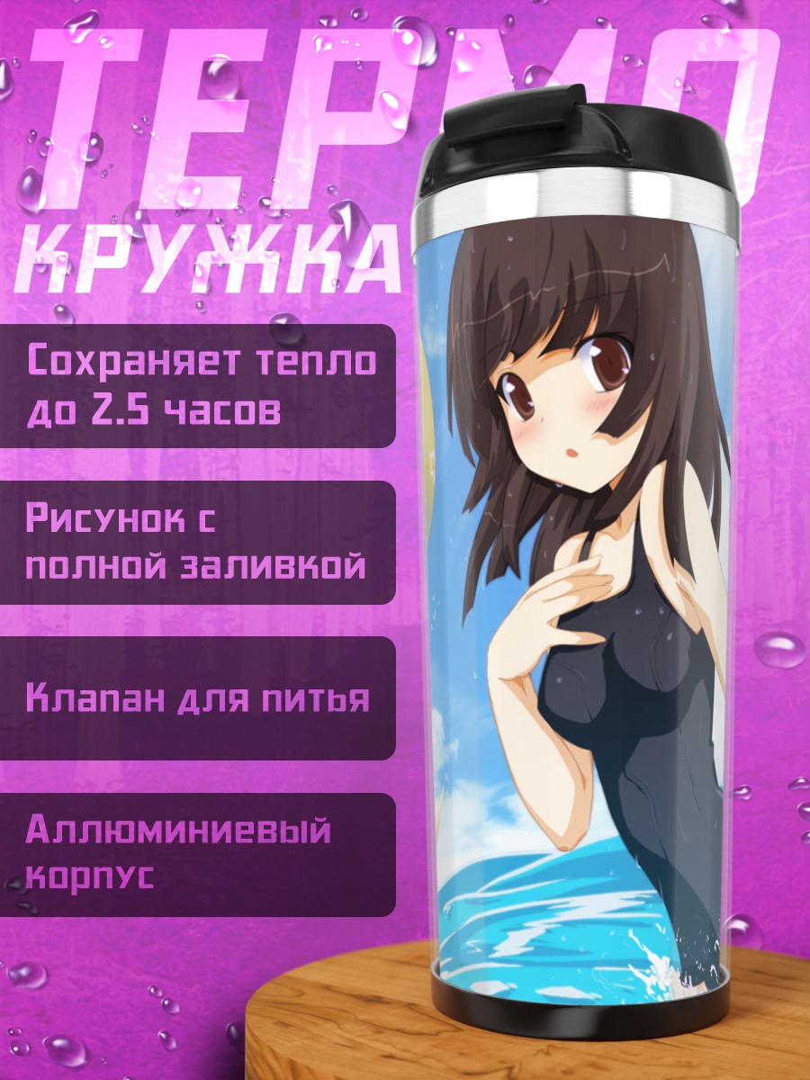 Термокружка Шинобу Ошино на пляже