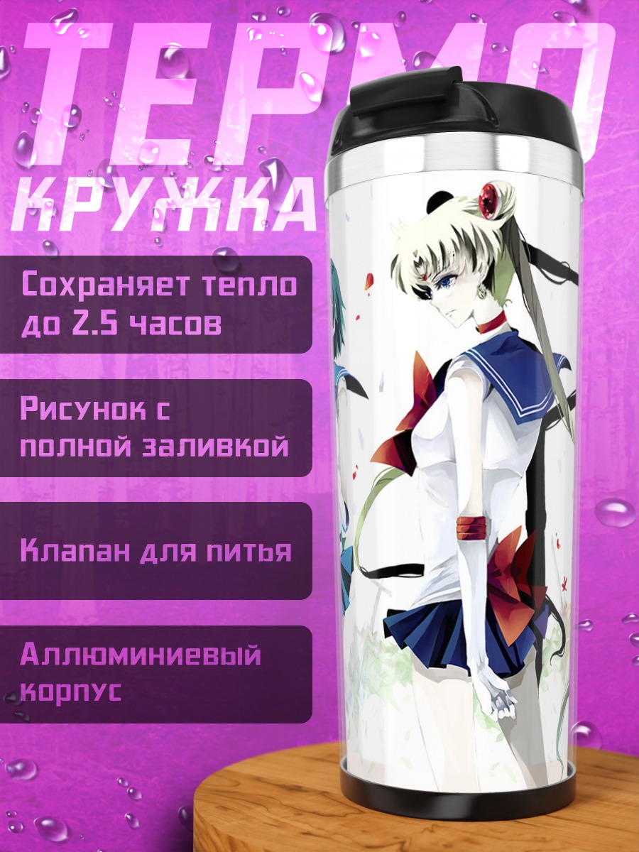 Термокружка Сейлор Мун и подруги