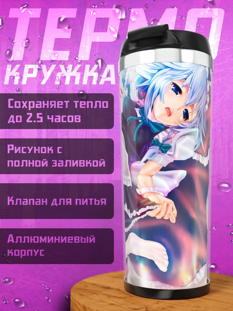 Термокружка Сакуя Идзаёи в кружевах
