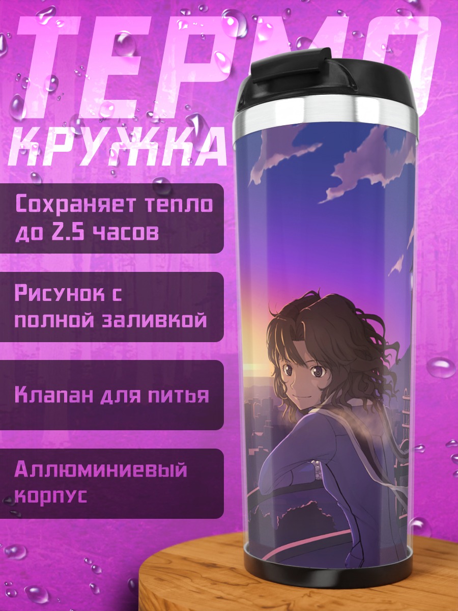 Термокружка Каору Танамачи на закате