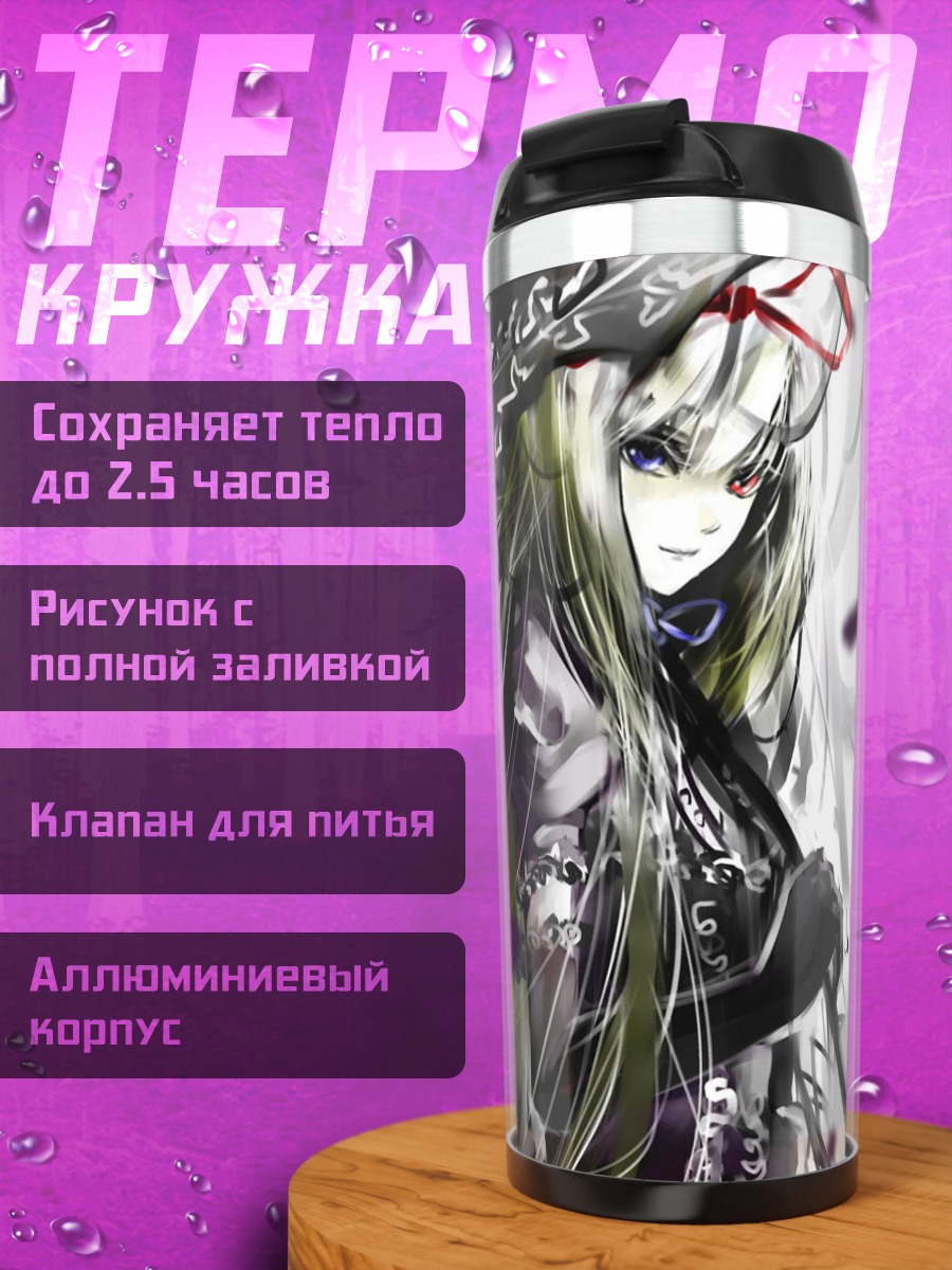 Термокружка Юкари Якумо в тени