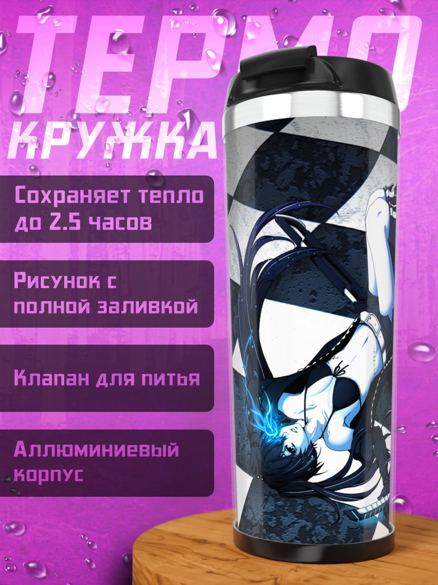 Термокружка Курои Мато в бою