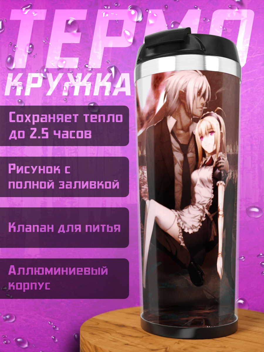 Термокружка Анна в объятиях