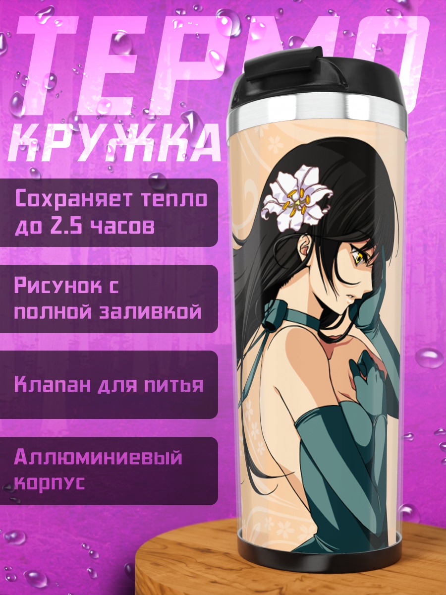 Термокружка Лелуш Ламперуж в цветах