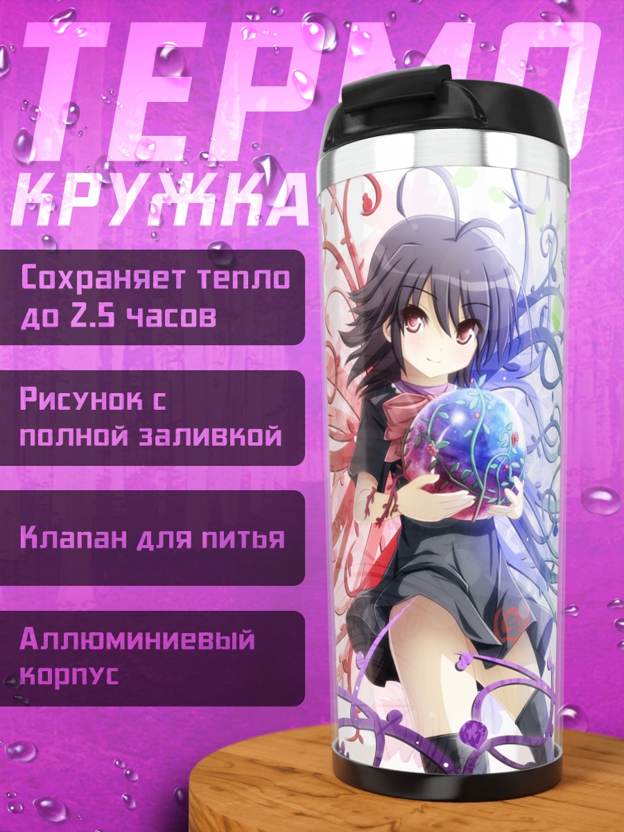 Термокружка Нуэ Ходжу в вихре