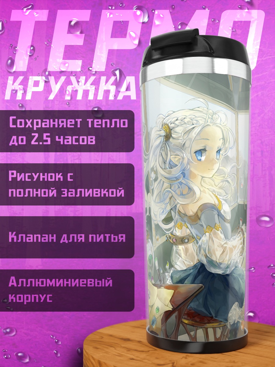 Термокружка Беловолосая художница