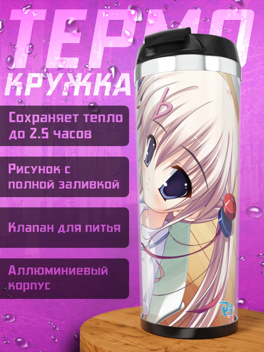 Термокружка Канаде Мисагири за завтраком
