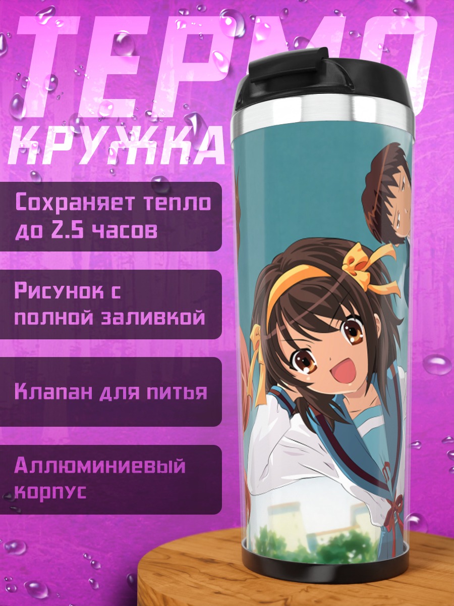 Термокружка Микуру Асахина и друзья