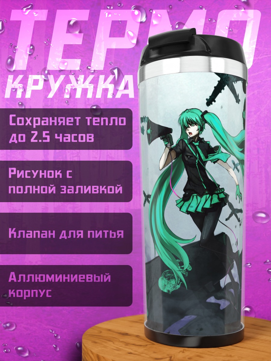 Термокружка Мику Хацунэ на корабле