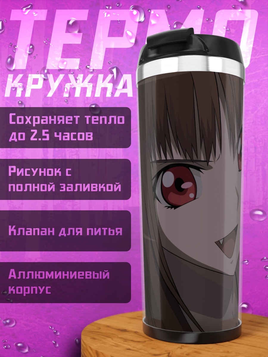 Термокружка Хоро Хоро