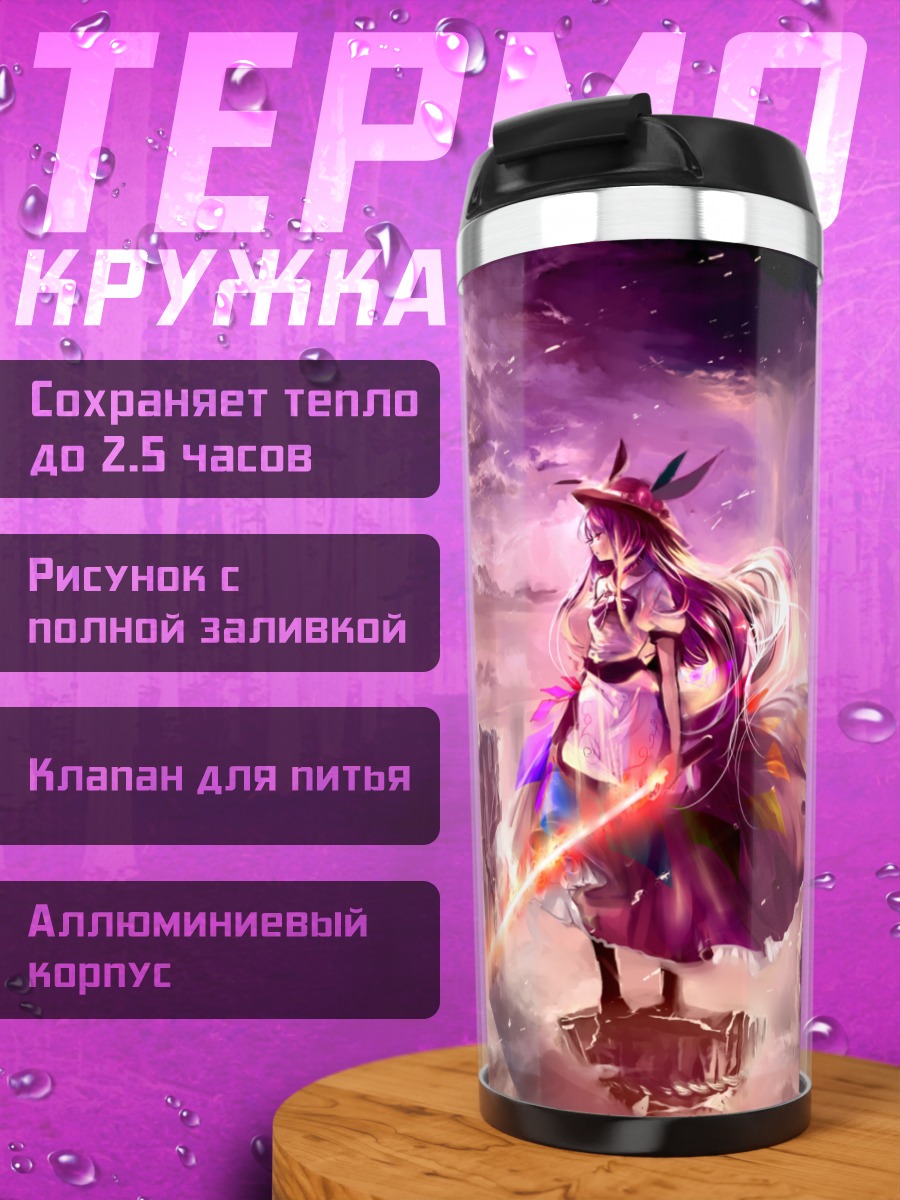 Термокружка Тенши Хинанави в небесах