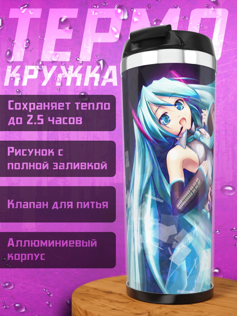 Термокружка Мику Хацунэ в неоновом свете