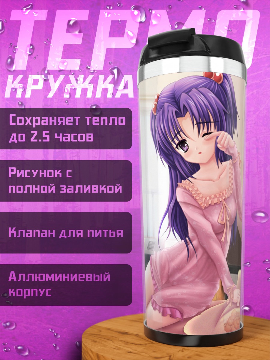 Термокружка Котоми Ичиносе в пижаме