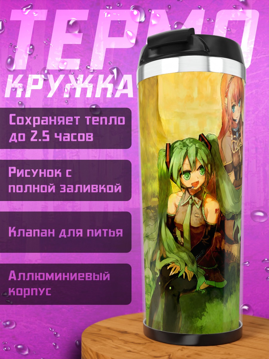 Термокружка Мику Хацунэ и Лука