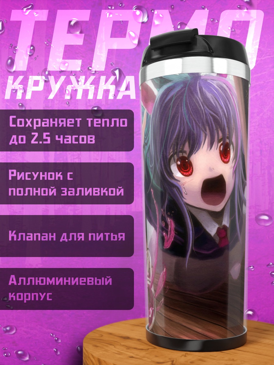 Термокружка Кагуя Хорайсан и компания