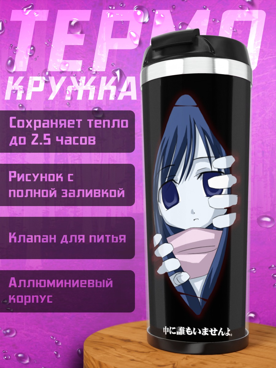 Термокружка Котоноха Кацура в тени