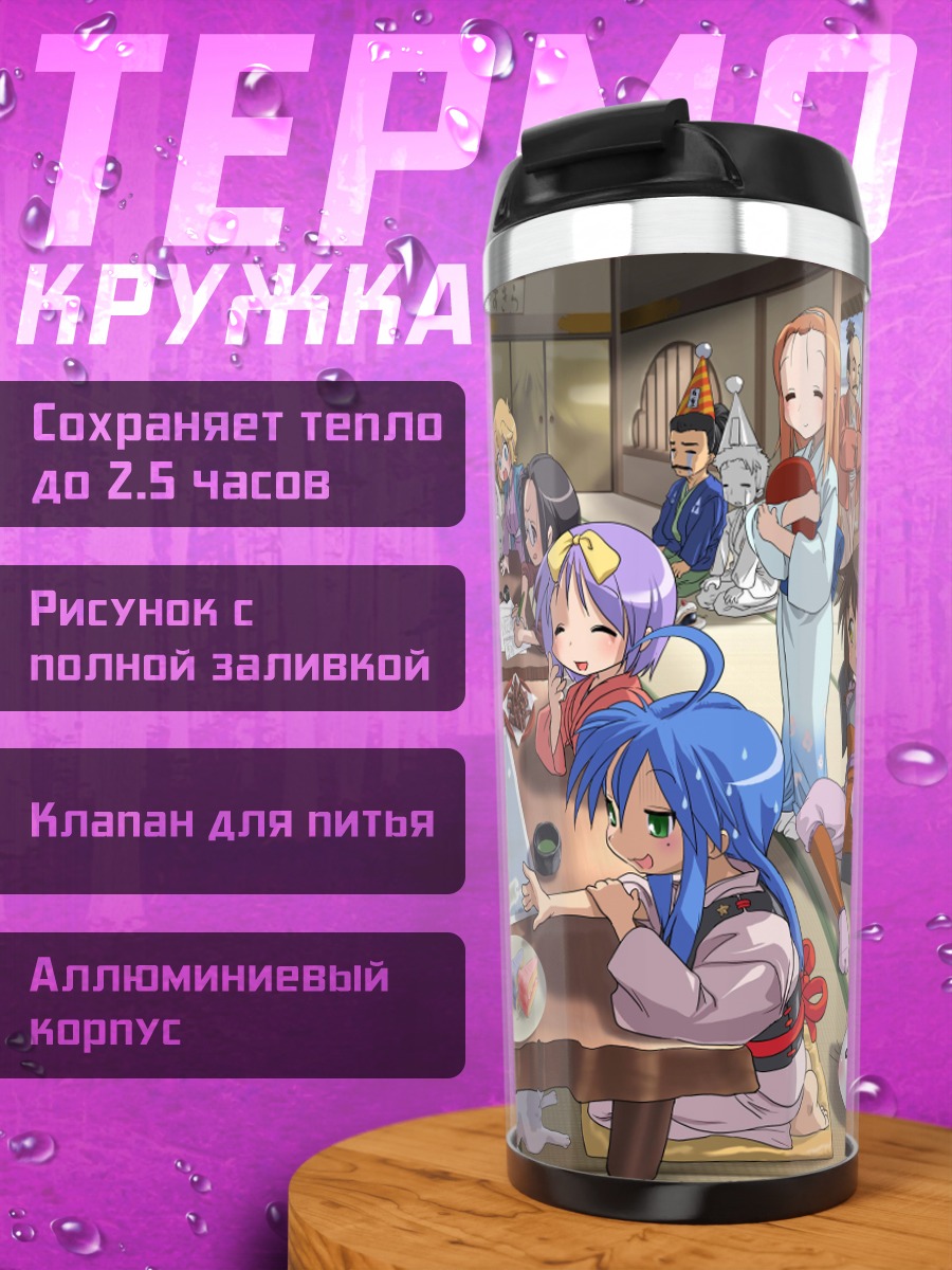 Термокружка Коната Идзуми и друзья
