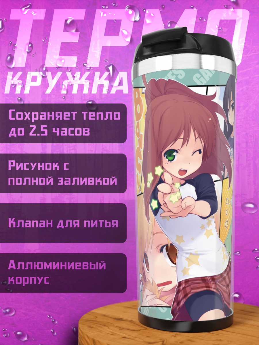 Термокружка Надэсико Касуга и подруги
