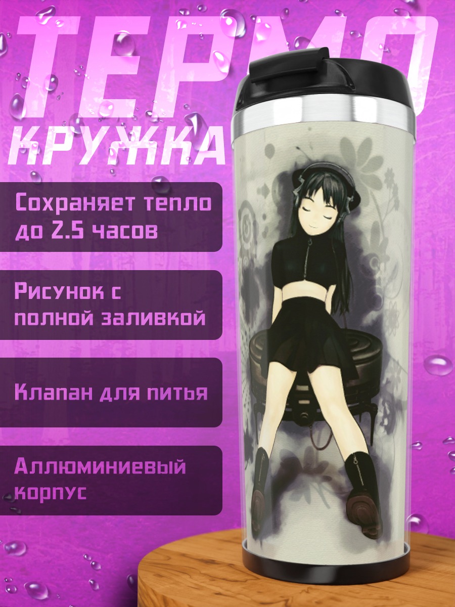 Термокружка Девушка в наушниках