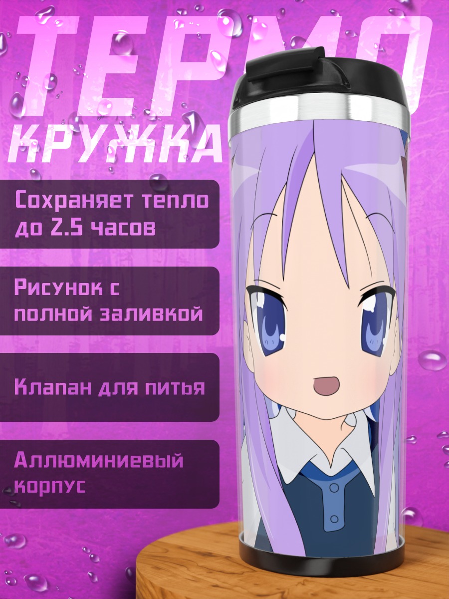 Термокружка Кагами и Цукаса