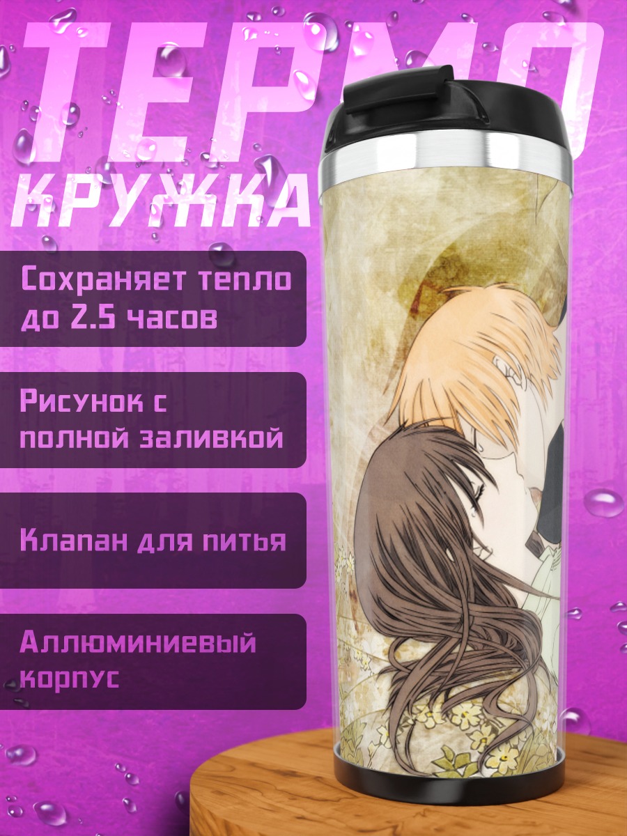 Термокружка Тору Хонда и Кё