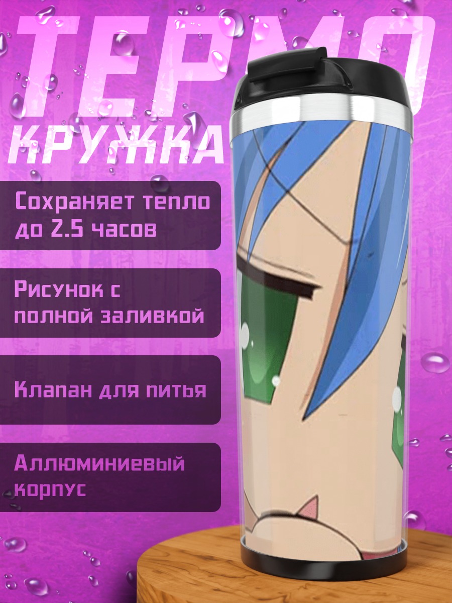 Термокружка Идзуми Коната