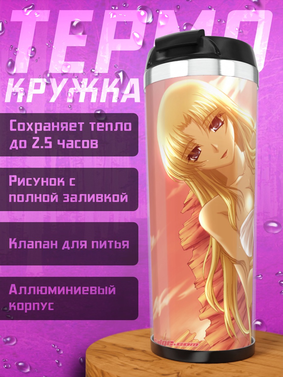 Термокружка Блондинка на пляже