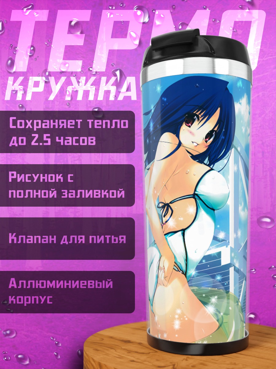 Термокружка Девушка в купальнике