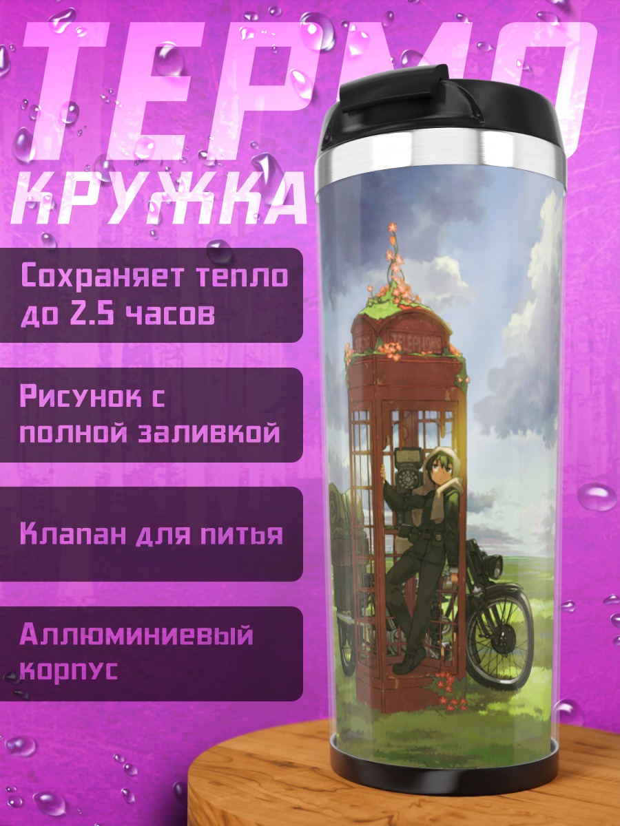 Термокружка Гермес у телефонной будки