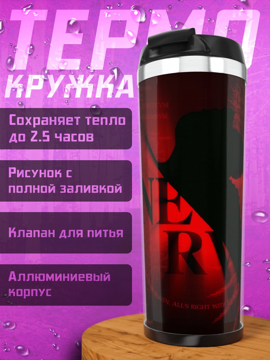 Термокружка Евангелион в тени