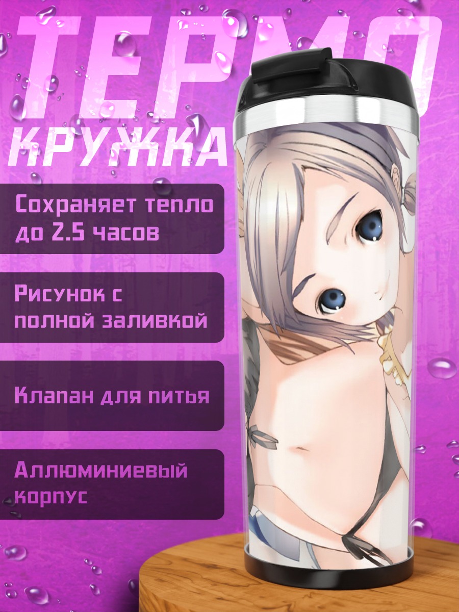 Термокружка Девочки в купальниках