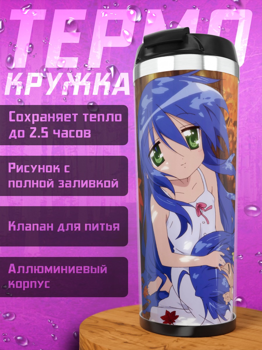 Термокружка Коната Идзуми в листьях