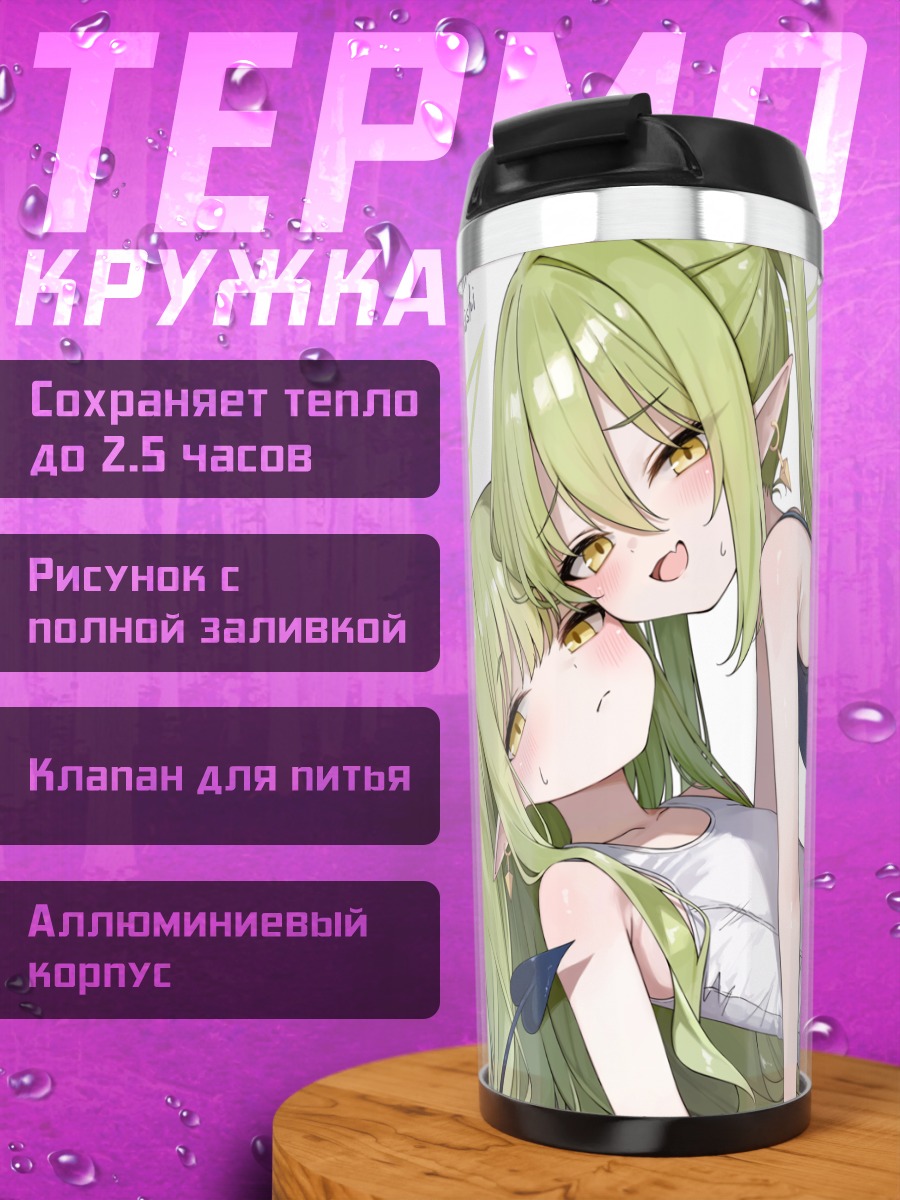 Термокружка Хикари и Нозоми