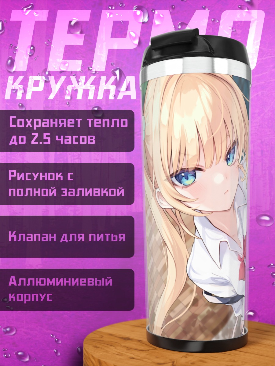 Термокружка Блондинка в форме
