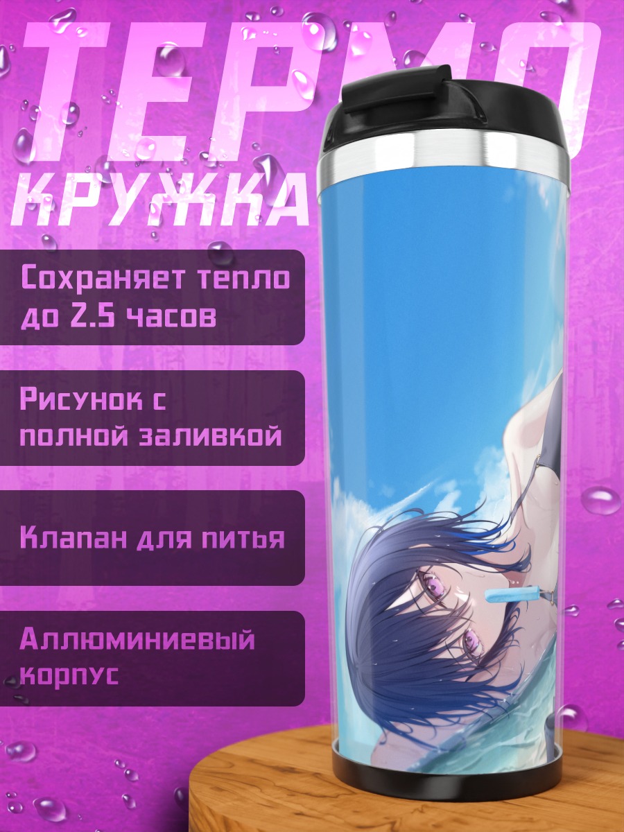 Термокружка Уруха Ичиносе на пляже