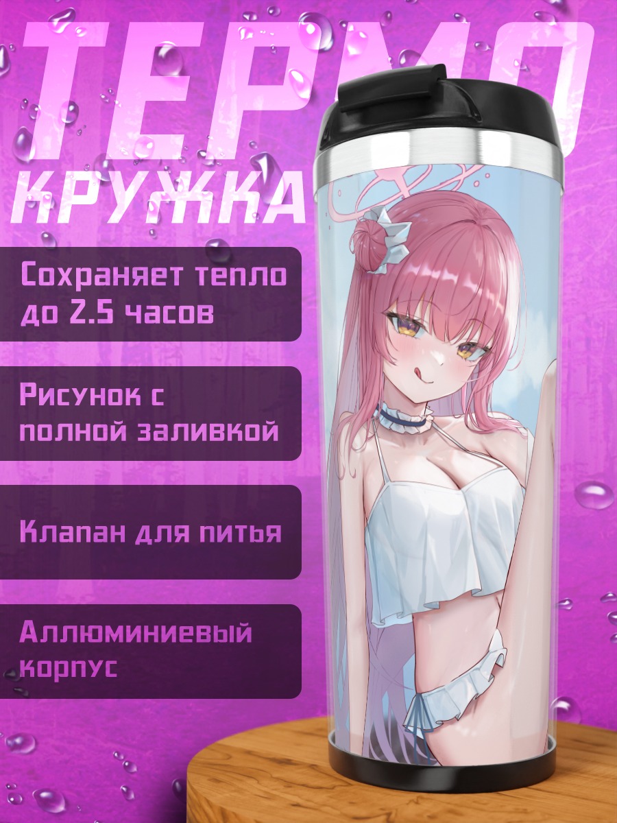 Термокружка Мика Мисоно на пляже
