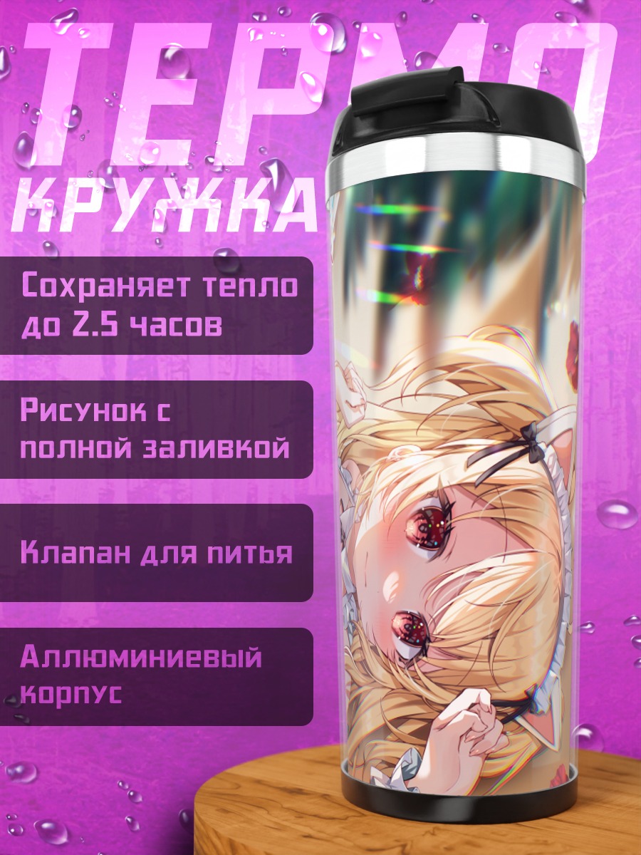 Термокружка Кошкодевочка на пляже