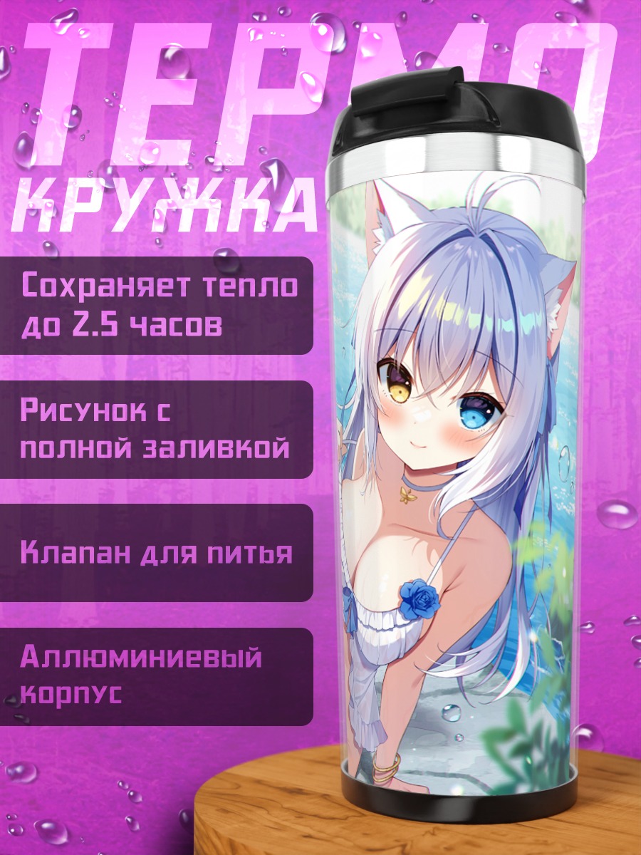 Термокружка Айна Рив на пляже