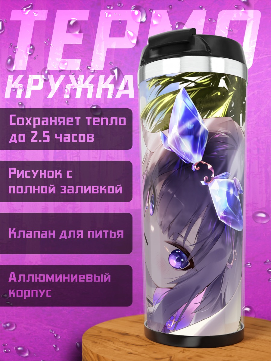 Термокружка Косеки Бижу на пляже