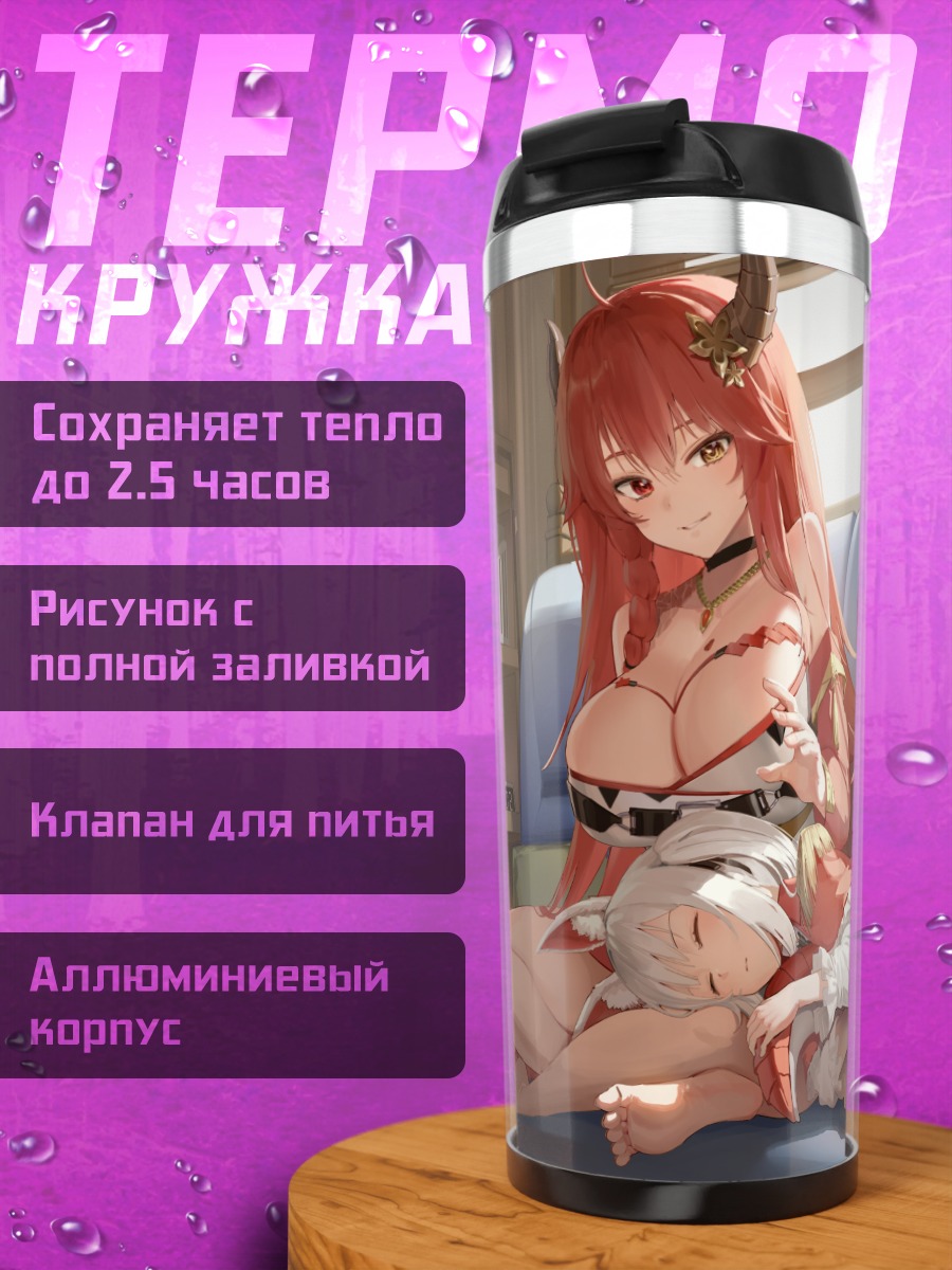 Термокружка Демоницы с книгой