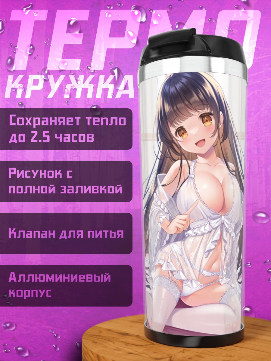 Термокружка Девушка в белье