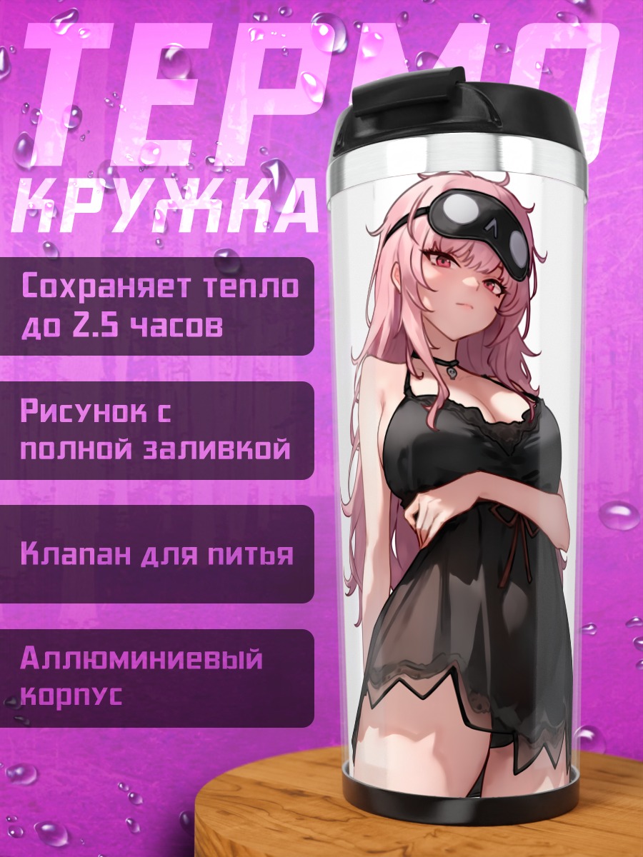 Термокружка Мори Каллиопа в платье