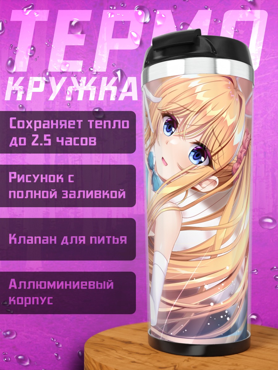 Термокружка Юмэ Хинамори в голубом