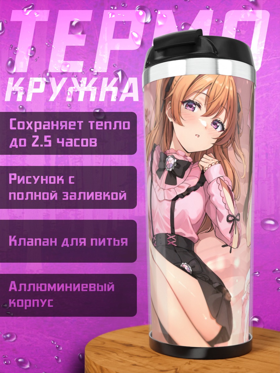Термокружка Каната и Сидзуку