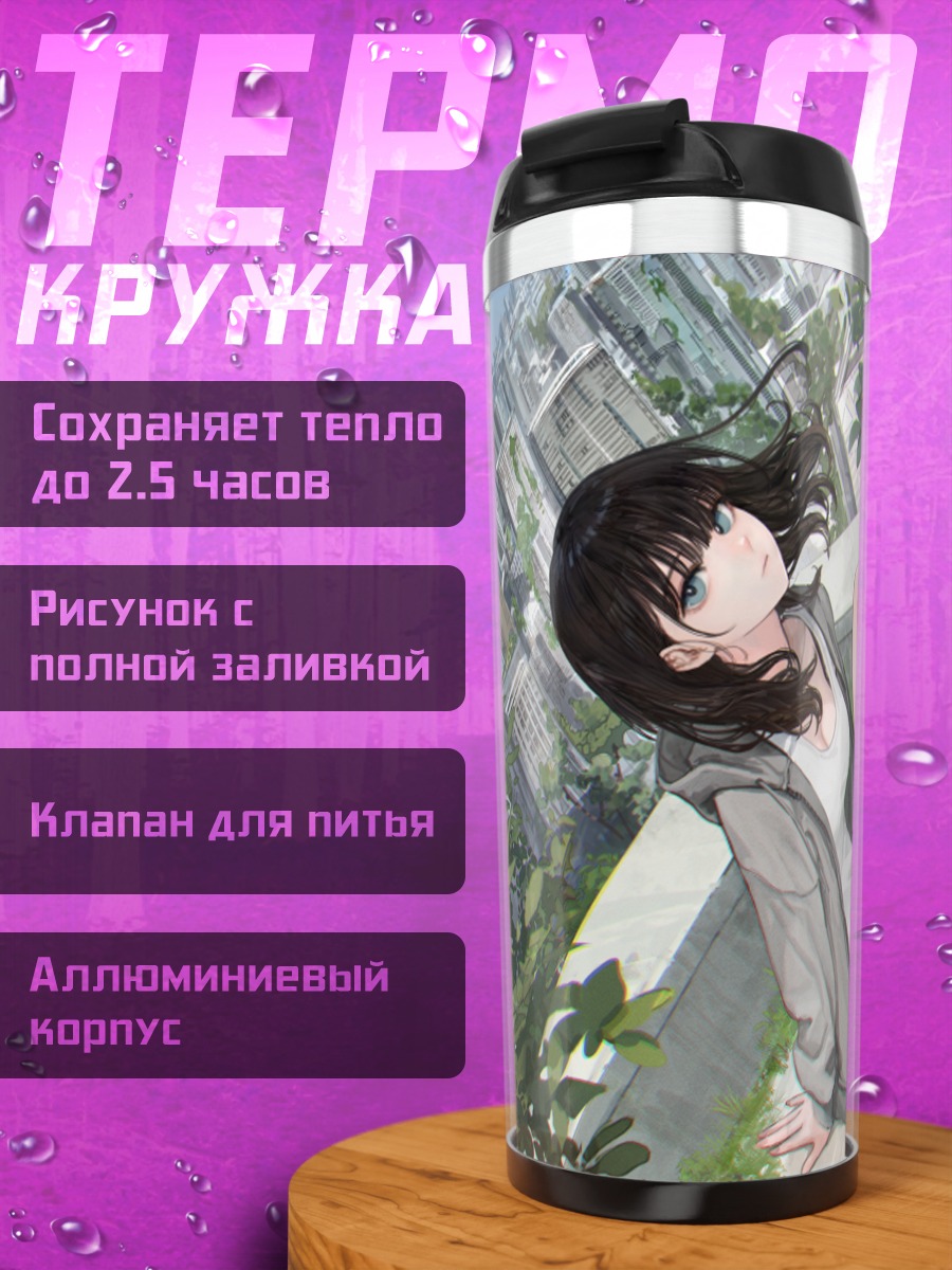 Термокружка Девушка на крыше